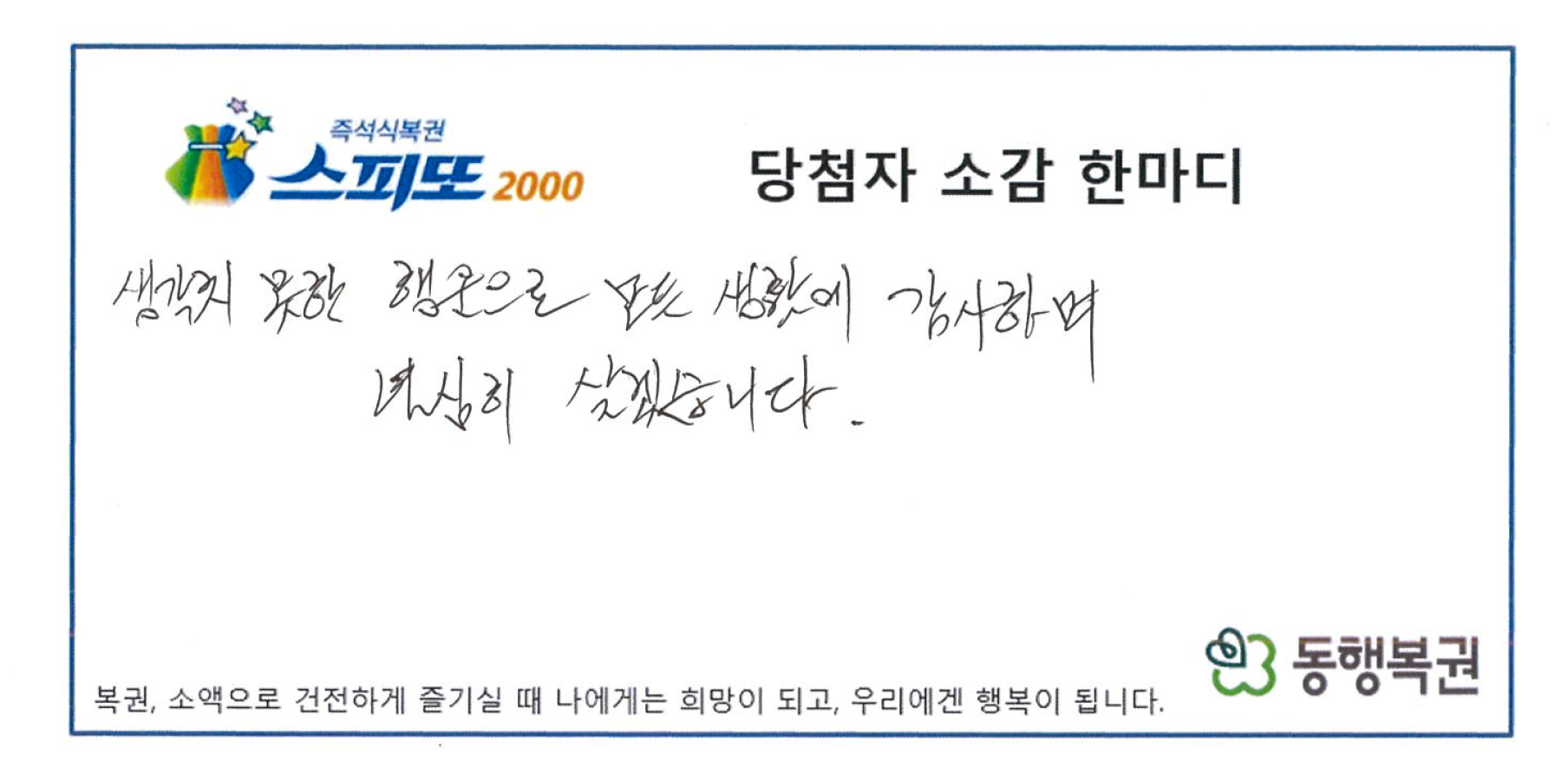 스피또2000 66회 당첨현황