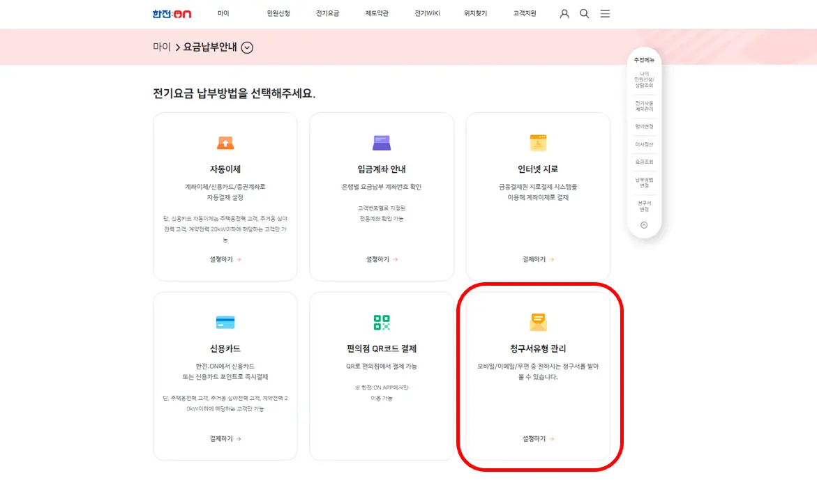 한전=전기요금=청구서-이미지