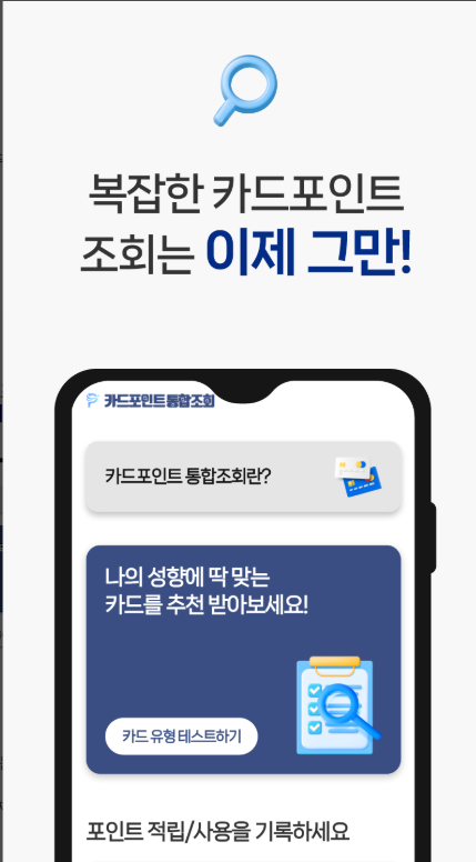 카드포인트 통합조회 방법, 여신금융협회 카드포인트 통합조회 바로 가기