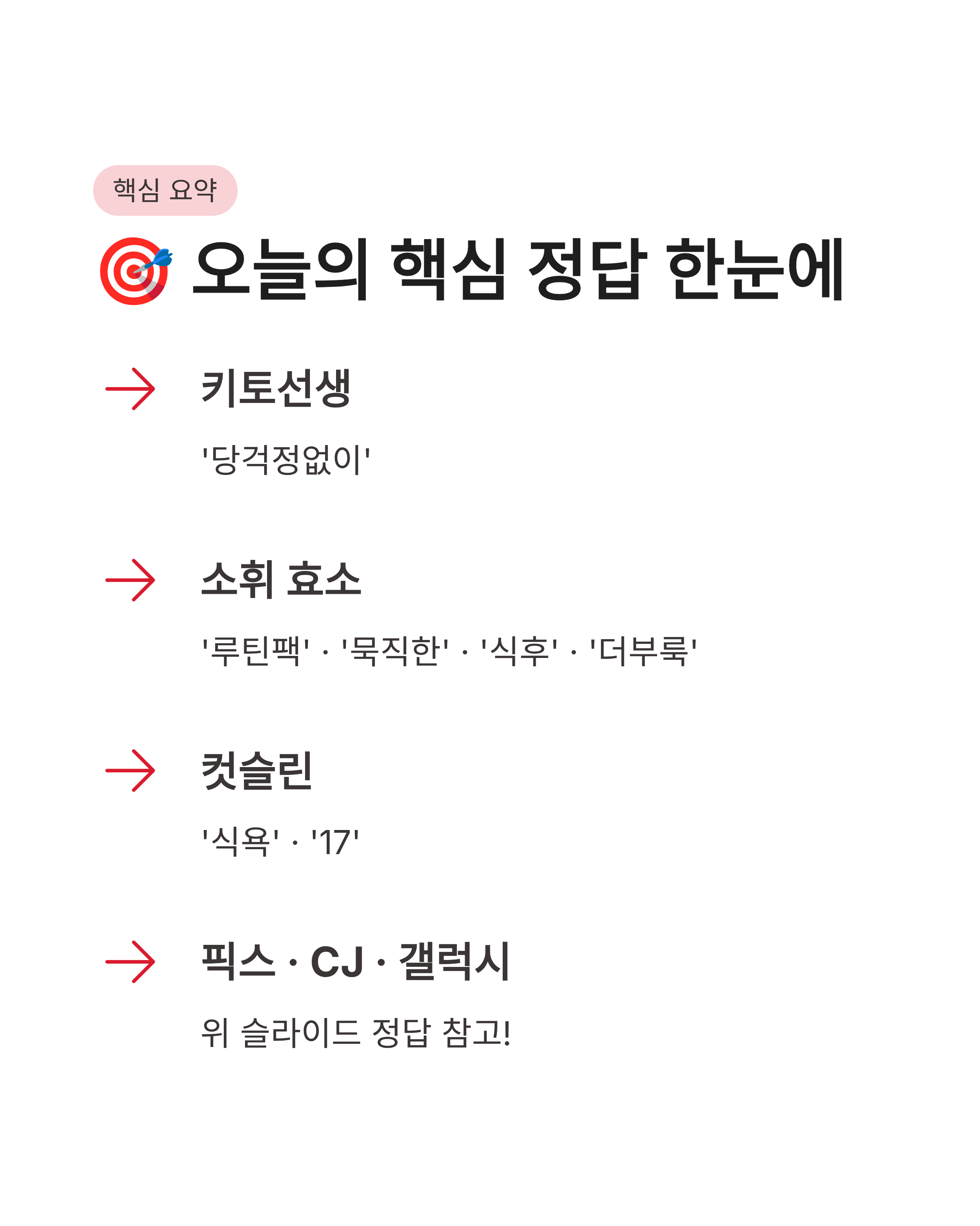 7월 15일 캐시워크 퀴즈정답 완벽정리!!