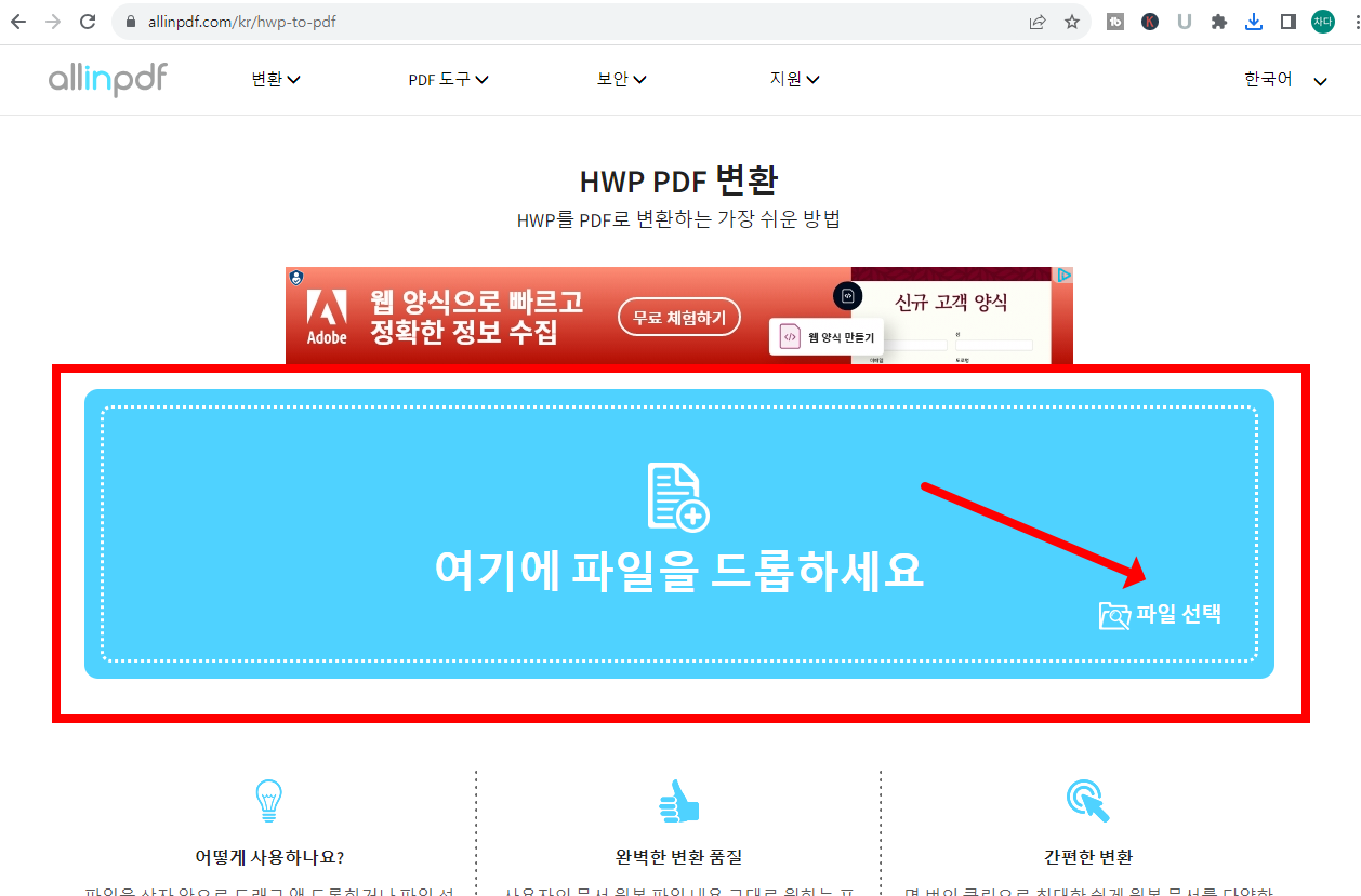 한글 pdf 변환