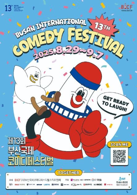 부산국제페스티벌 포스터