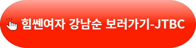 힘쎈여자 강남순