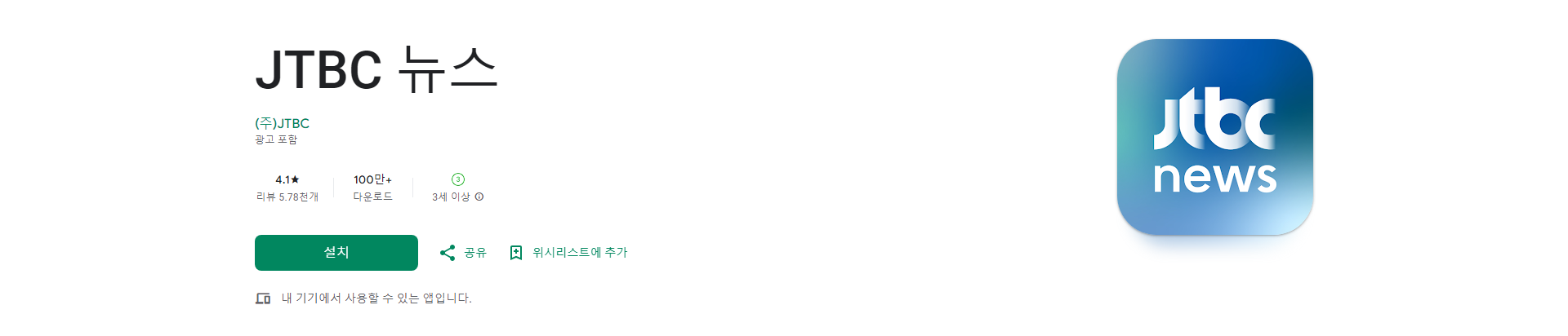 JTBC 뉴스 앱, 실시간 뉴스속보, 다양한 뉴스 콘텐츠 보기