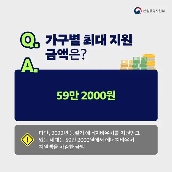 난방비 지원 금액 안내 사진