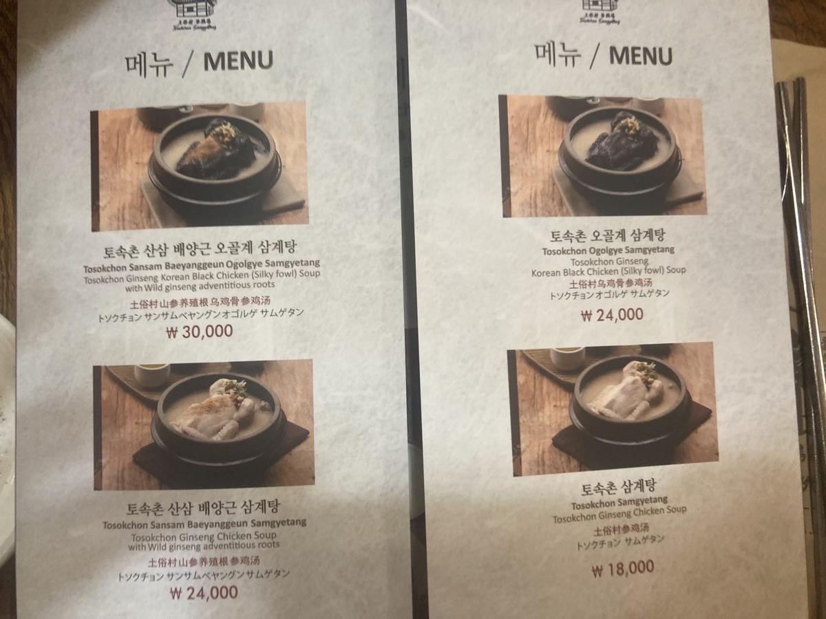 토속촌삼계탕메뉴가격