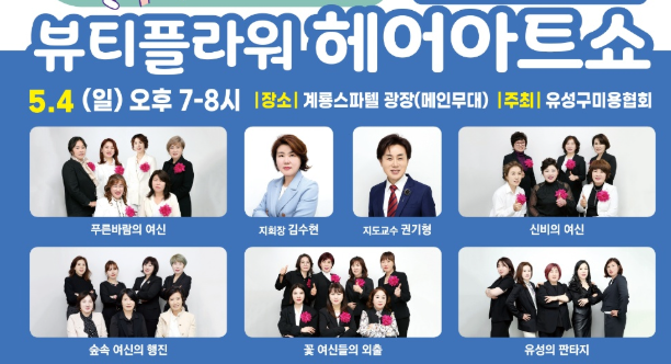 뷰티플라워 헤어아트쇼