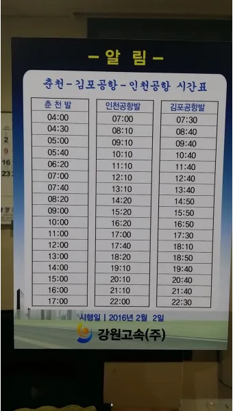 춘천 시외버스 터미널 시간표 예매 요금표_19