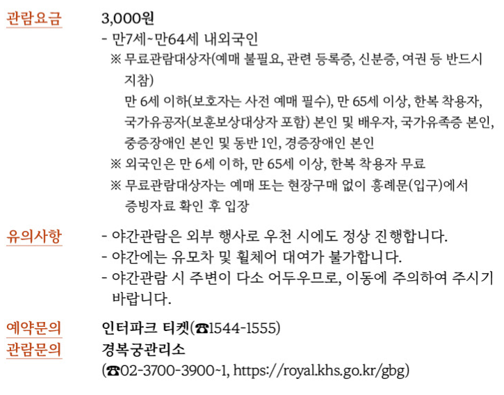 경복궁 야간관람