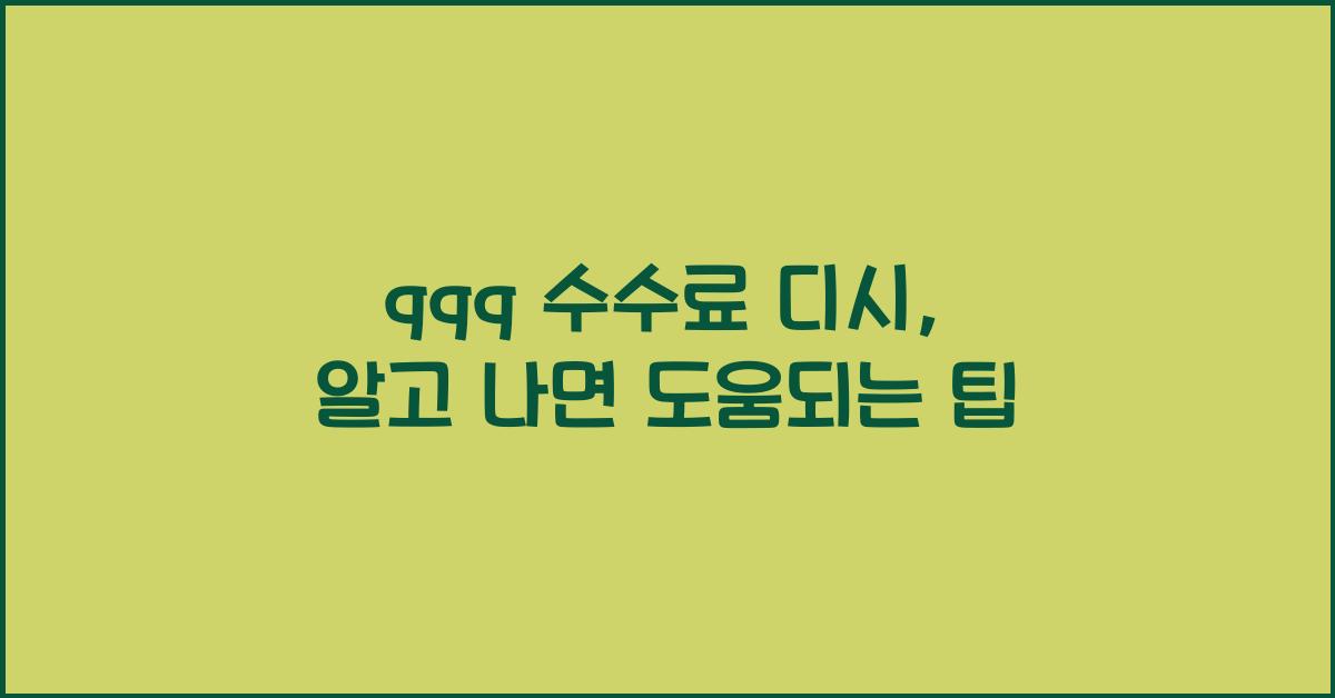 qqq 수수료 디시