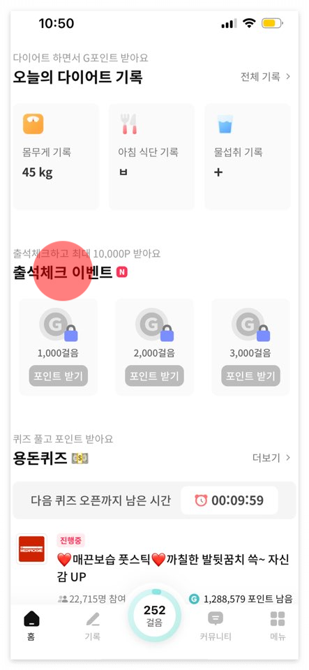 지니어트 만보기 앱