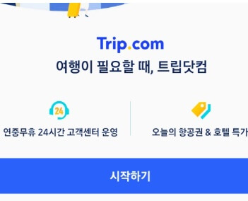 SBS 가요대전 트립닷컴