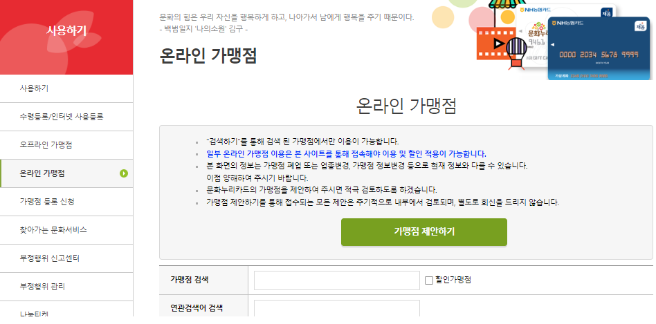 온라인-가맹점-검색하기-화면