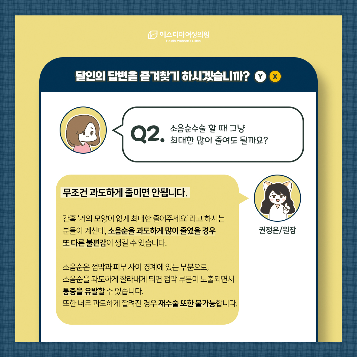 소음순수술 할 때 그냥 최대한 많이 줄여도 될까요?