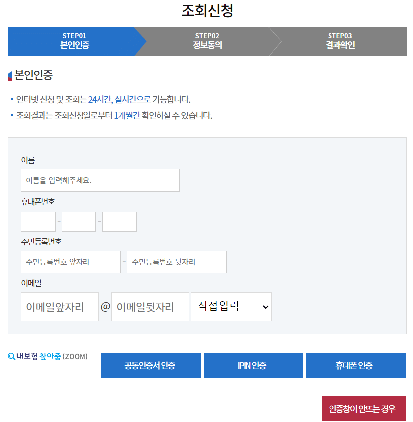 내 보험 찾아줌&#44; 인터넷 신청