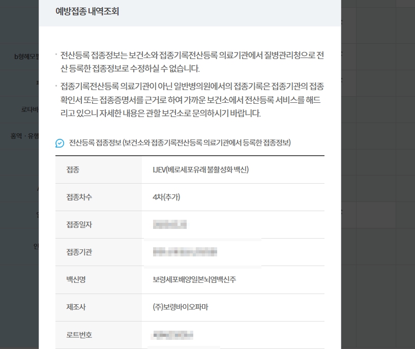 예방접종도우미 누리집에서 예방접종 완료 확인하기