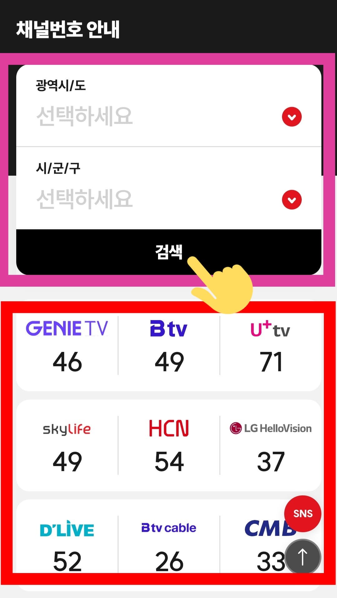 DRAMAcube(드라마큐브)-편성표-및-채널번호-확인하는-방법-안내-DRAMAcube의-주요-방송사-채널번호는-KT-지니TV(olleh)-46번,-SK-Btv-49번,-LG-U+-TV-71번,-SKYLife(스카이라이프)-49번입니다.-그리고-HCN-54번,-LG헬로비전(LG HelloVision)-37번,-딜라이브(D'LIVE)-52번,-Btv-케이블(Btv cable)-26번,-CMB-33번입니다.