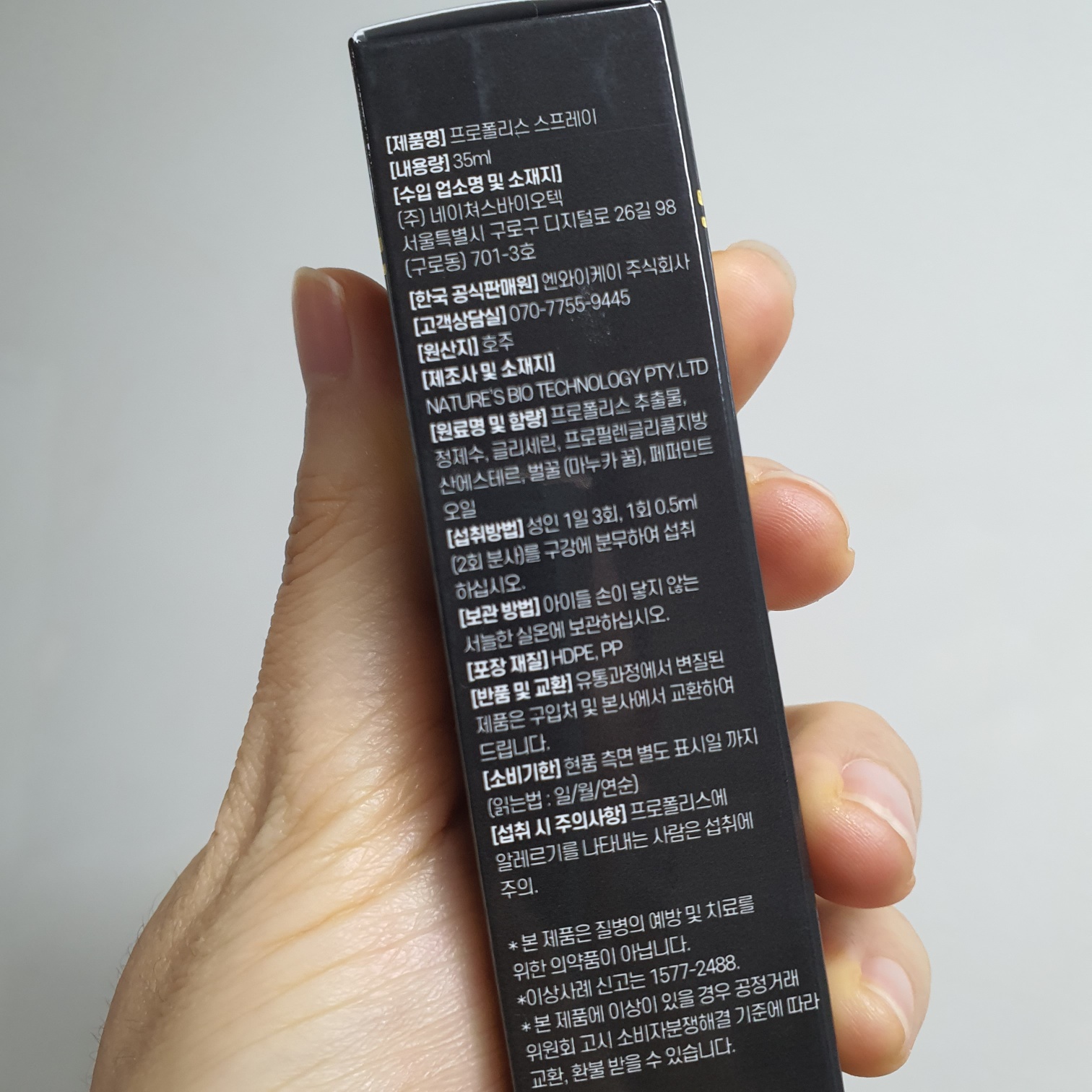 호주 네이처스영 프로폴리스 목 기침에 좋은 스프레이 구강 항균 마누카 꿀 /내돈내산