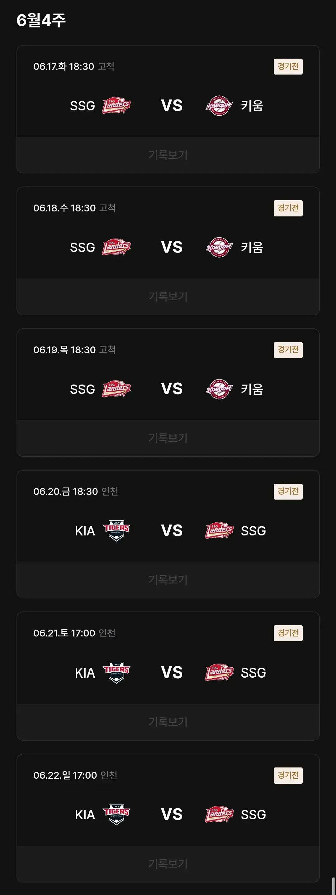 SSG랜더스 6월 야구경기 일정, 인천 SSG랜더스필드