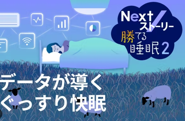 불면의 나라 일본에서 떠오르는 '슬립테크'&nbsp;시장 VIDEO: 不眠日本に商機　パナソニックなどスリープテック続々