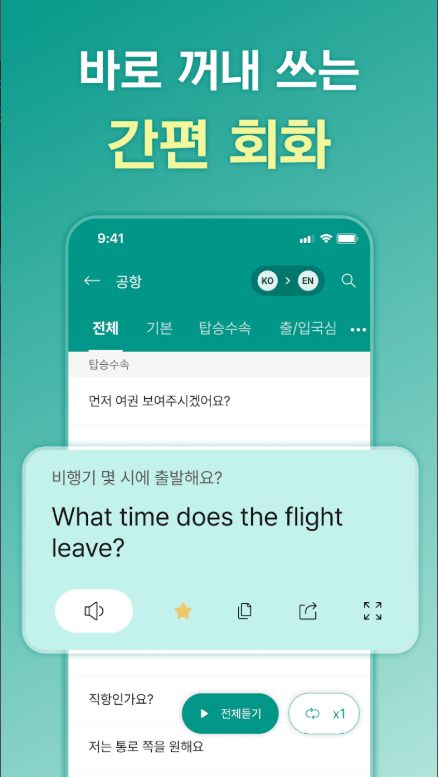 동시통역 어플, 실시간 대화 번역기 사용방법