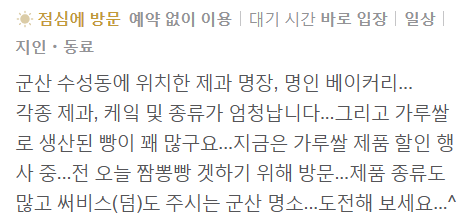 군산-쌀카스테라-<홍윤베이커리>-위치-메뉴-가격-주차-리뷰