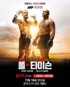 타이슨 제이크 폴