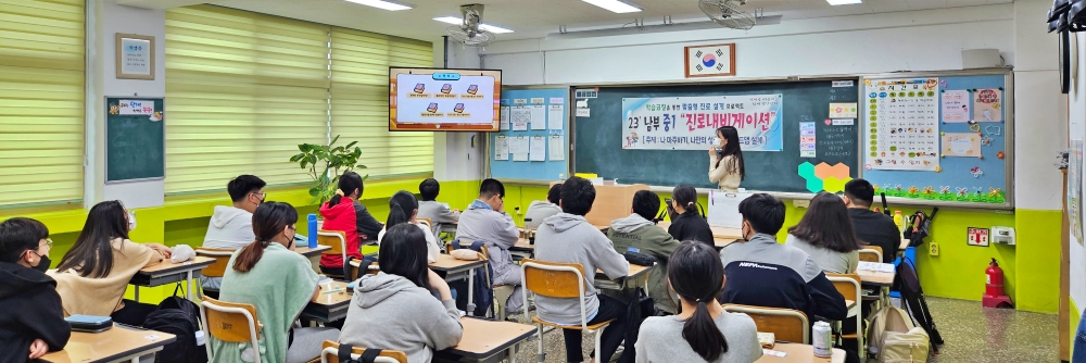 남부 중1 진로내비게이션