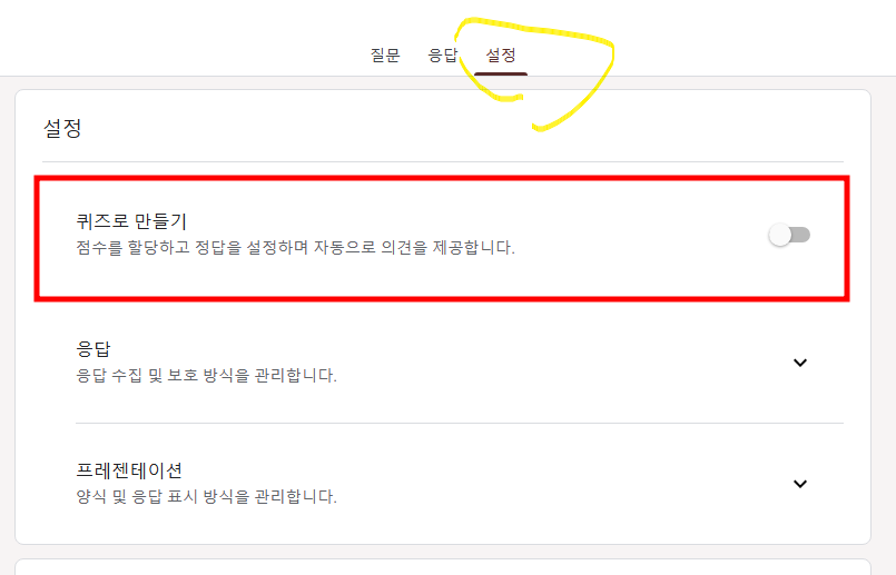 구글 설문지 제작