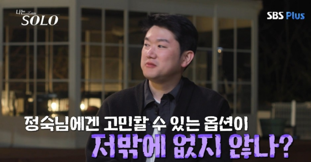 나는솔로21기 최고인기녀 정숙