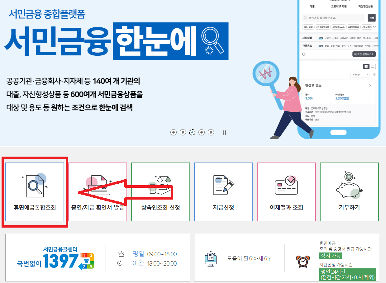 휴면예금통합조회