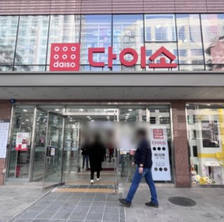 민생회복 소비쿠폰 다이소