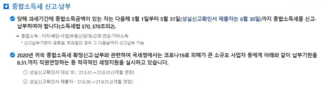 종합소득세 신고 및 납부