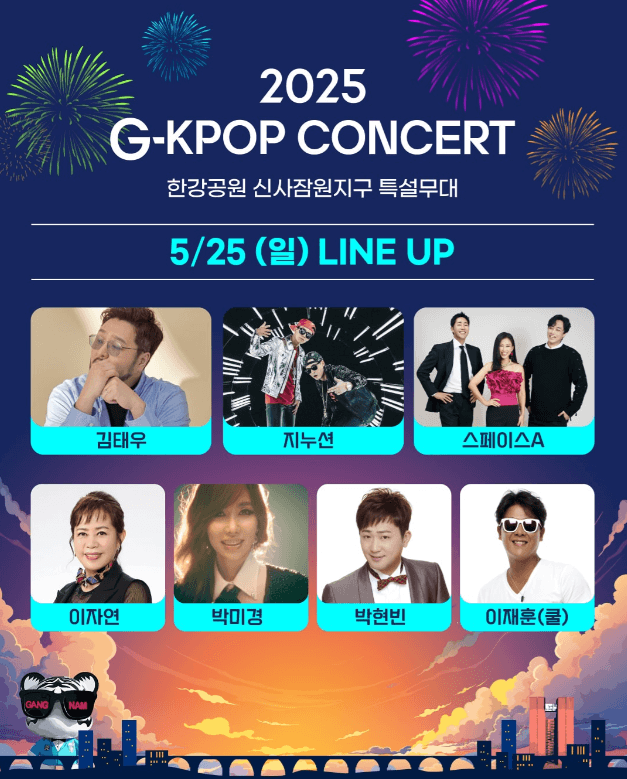 G-KPOP 콘서트