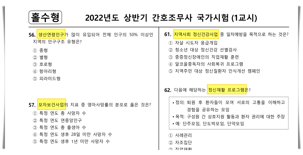 간호조무사 기출문제2