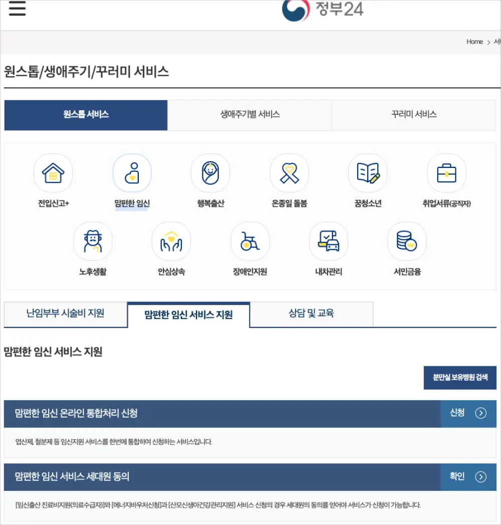 정부24 누리집