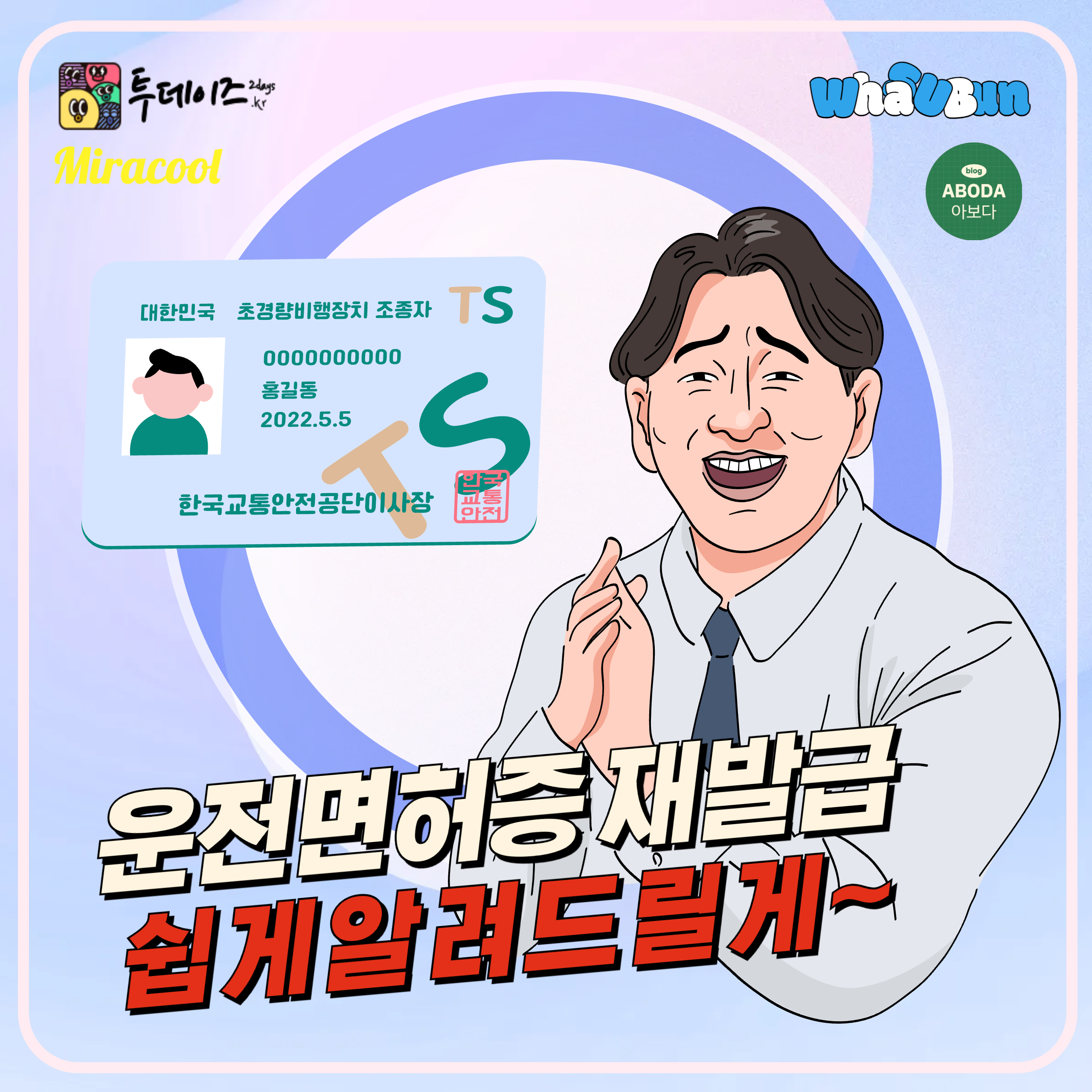 운전면허증 재발급, 2025년 최신 방법 총정리! (모바일·인터넷·방문)