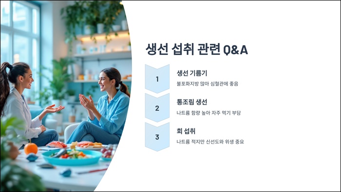한국인이 자주 먹는 생선 10종 영양소 요약 ppt 이미지