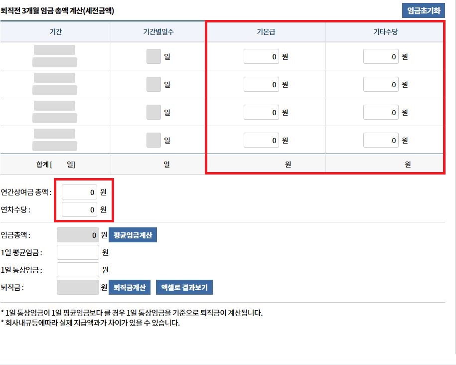 정확한 법정 퇴직금 수동 산정을 위한 연차수당 및 상여금 기입 요령