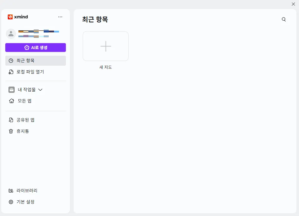 AI 자료 요약 마인드맵 XMind 로그인