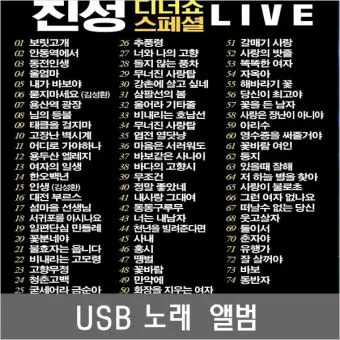 트로트 최신 인기곡 TOP100 무료듣기 매일 업데이트 모음집_7