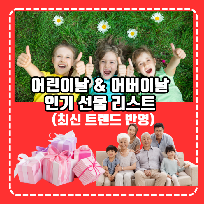 선물 리스트