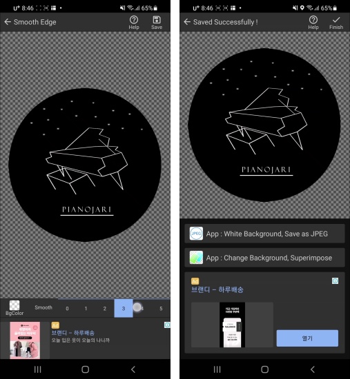 background-eraser-앱-사용방법-예시-4번-사진