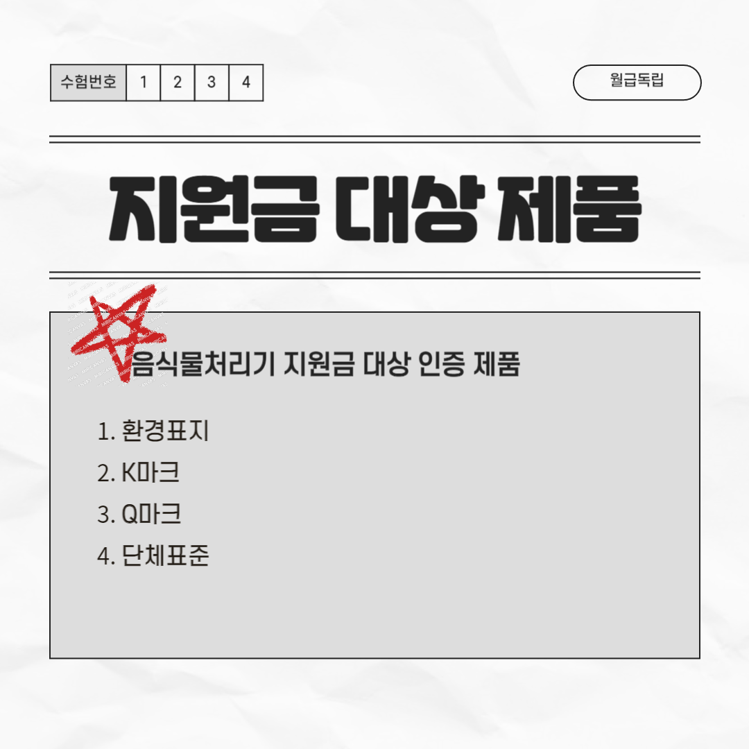 음식물처리기 지원사업 지원 제품