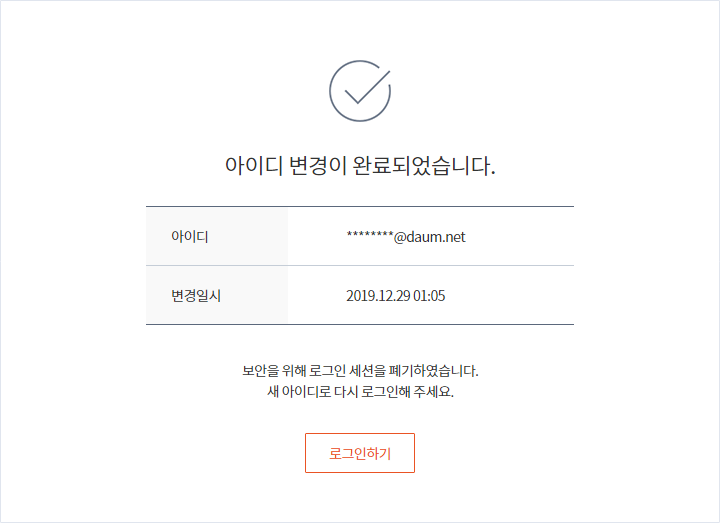 변경된 이메일 주소는 개인정보 보호를 위해서 마스킹처리 되었습니다. 변경된 이메일 주소는 개인정보 보호를 위해서 마스킹처리 되었습니다.