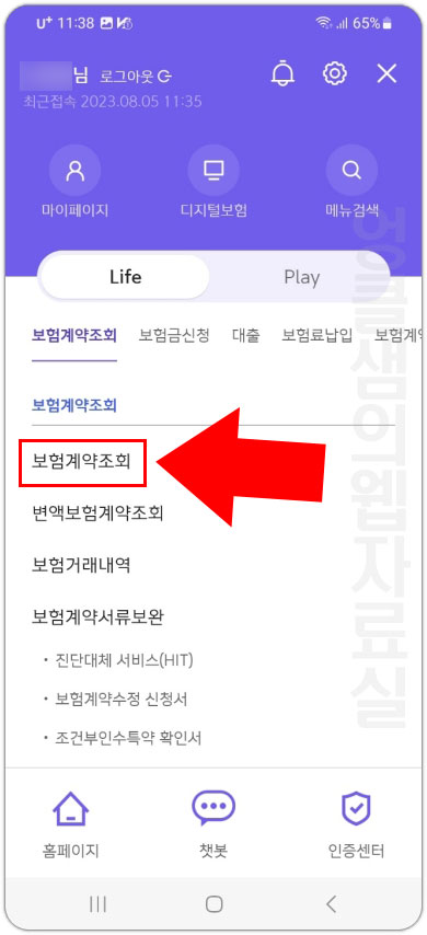 신한라이프 보험계약조회