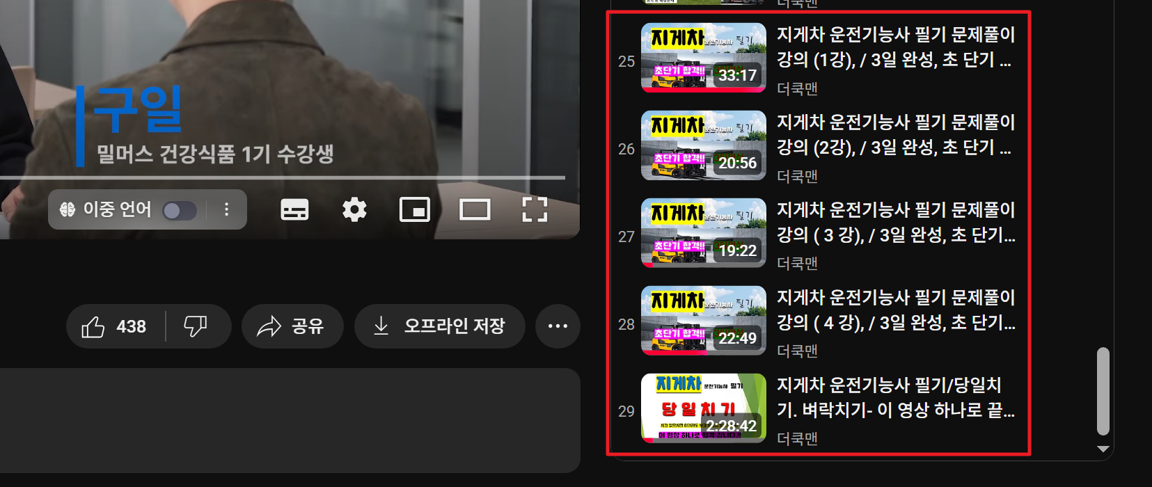 지게차-운전기능사-필기-유튜브-강사-더쿡맨-강의-추천