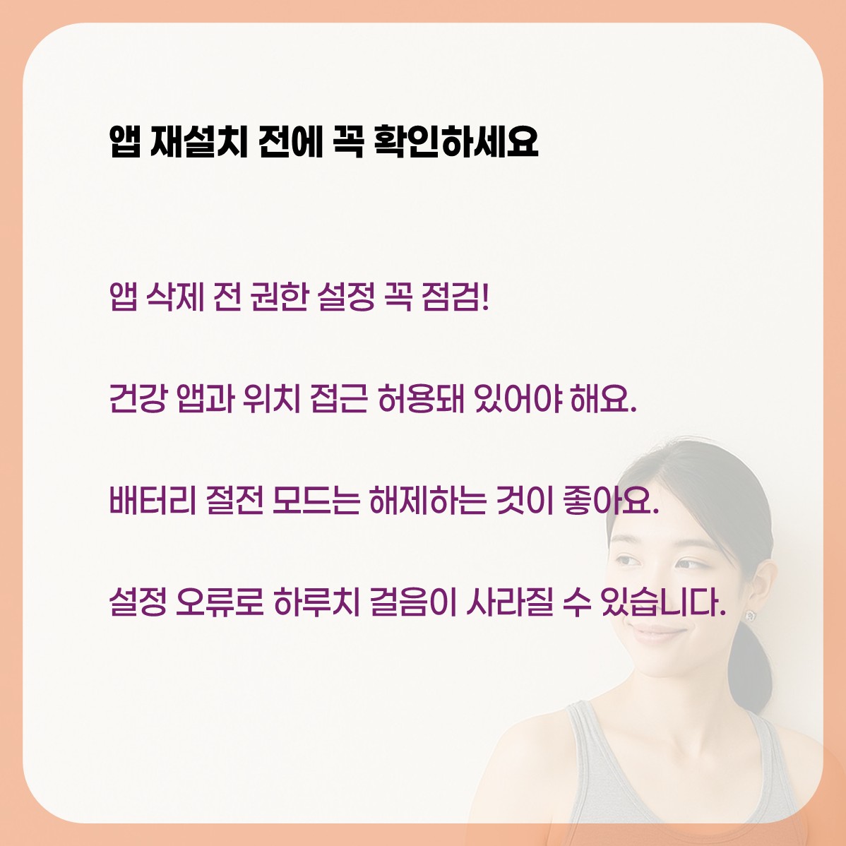 손목닥터9988 적립방법 카드뉴스 6