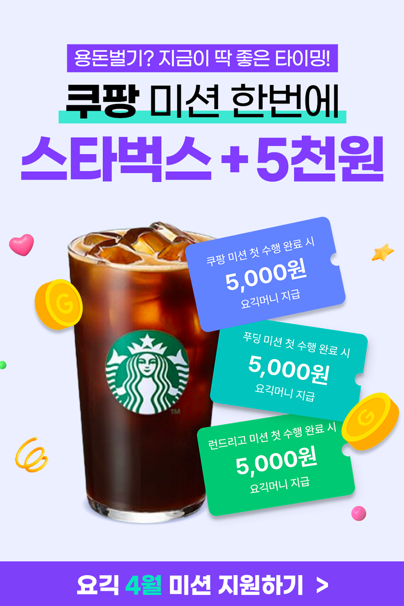 요긱-앱설치-캠페인