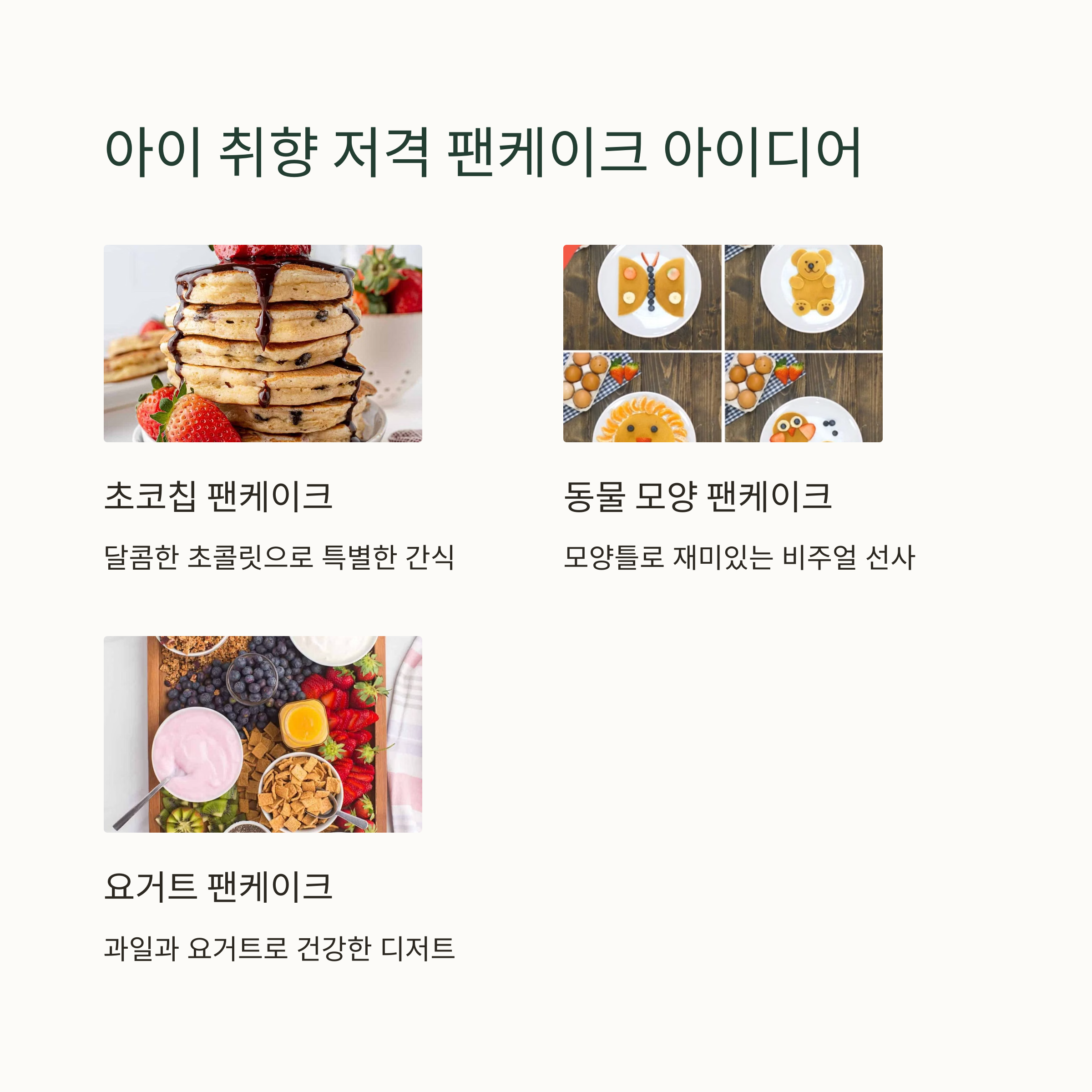 아이 취향 반영하는 응용팁 관련 사진